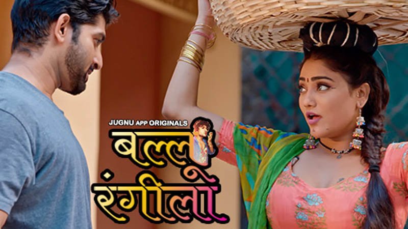 Ballu Rangeela | Season 01 | Episode 02